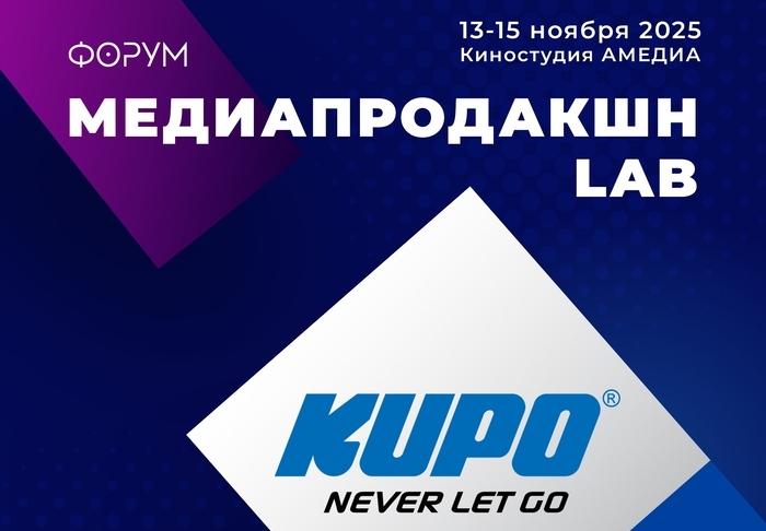 Kupo на Mediaproduction Lab 2025